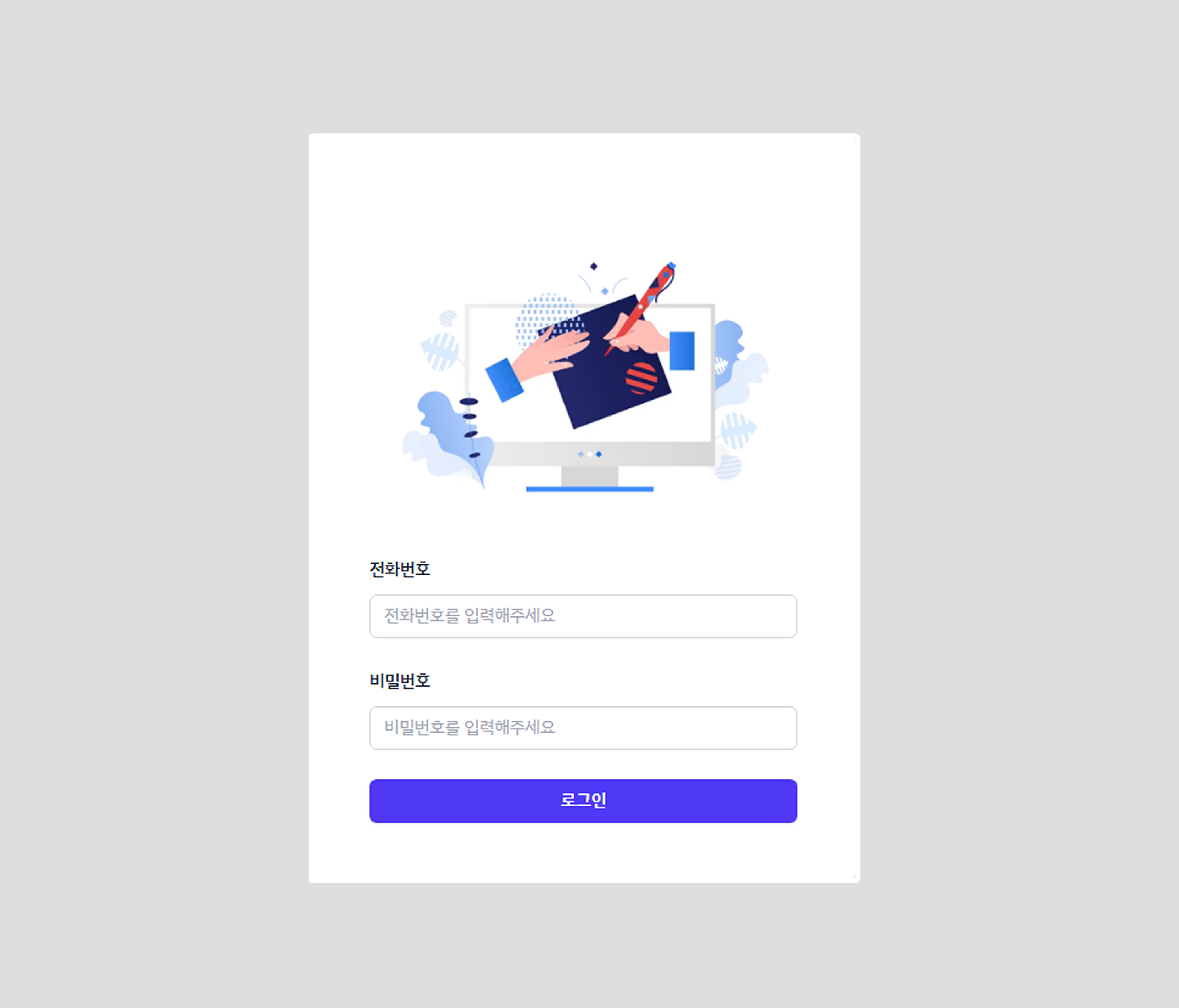 관리자 로그인 화면 - 전화번호와 비밀번호를 입력하는 로그인 폼