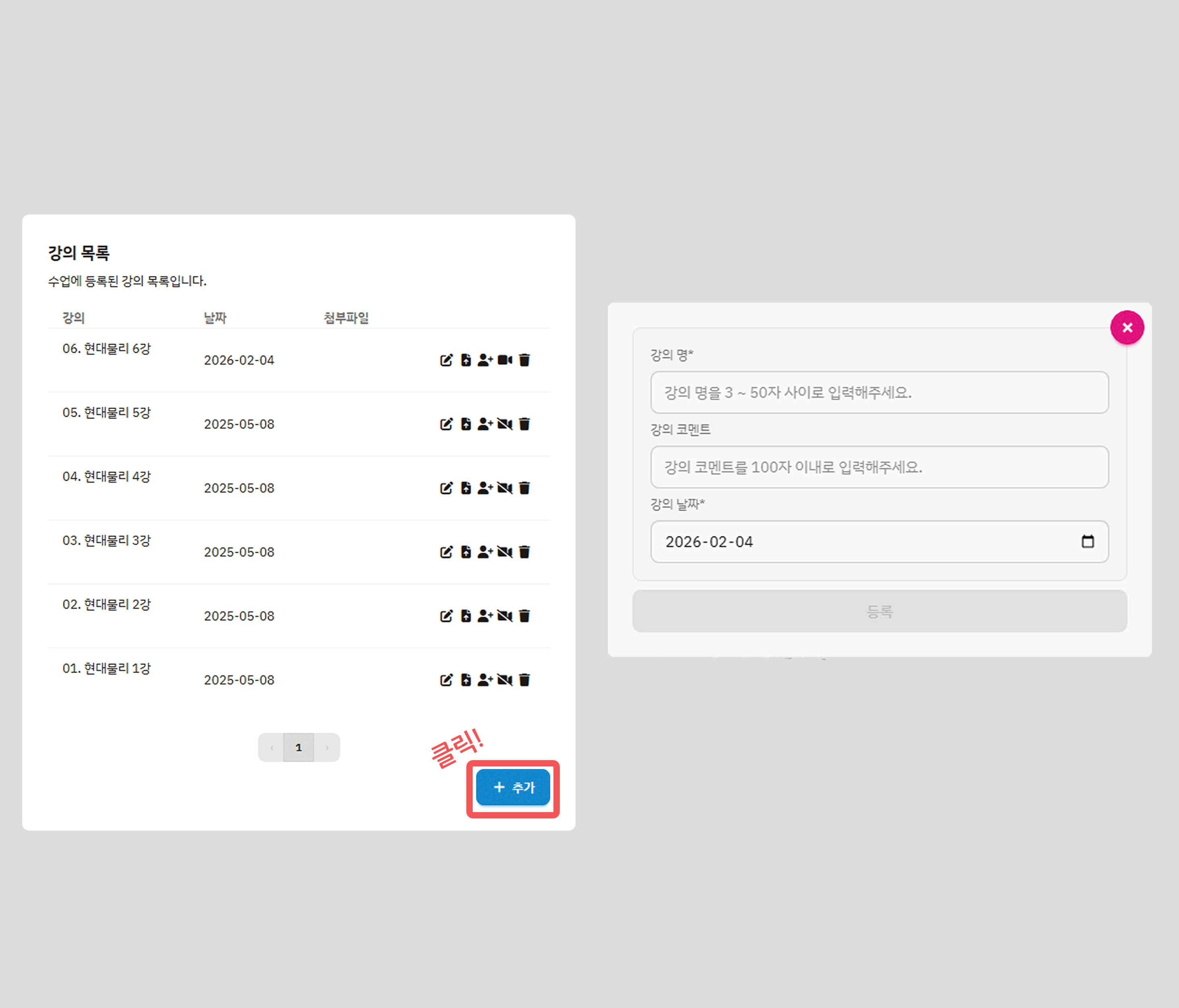 강의 목록과 추가 버튼 - 등록된 강의 날짜, 첨부파일 관리 및 새 강의 추가 폼