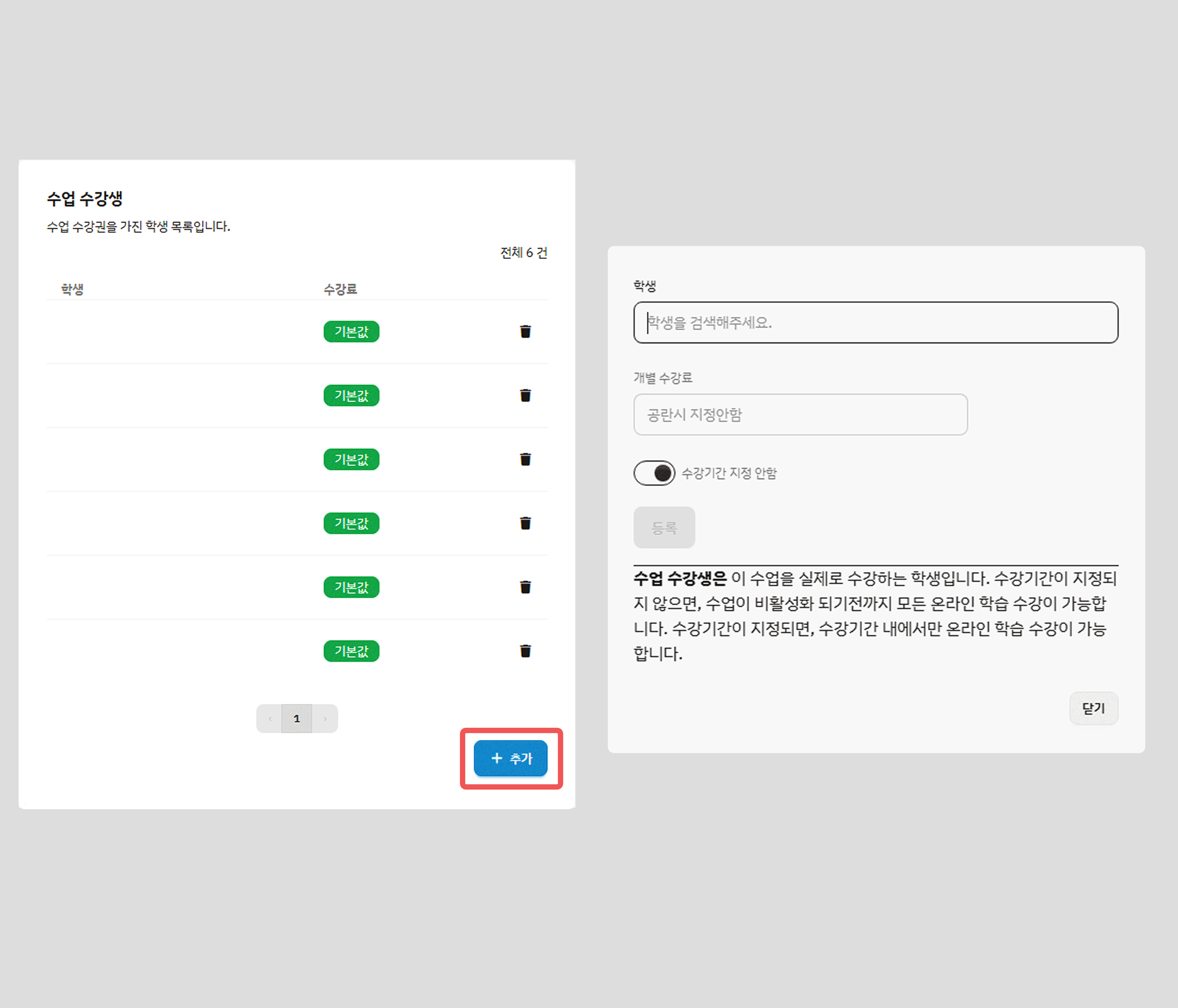 수업 수강생 목록과 학생 추가 - 학생 검색 및 수강기간 설정 등록 폼