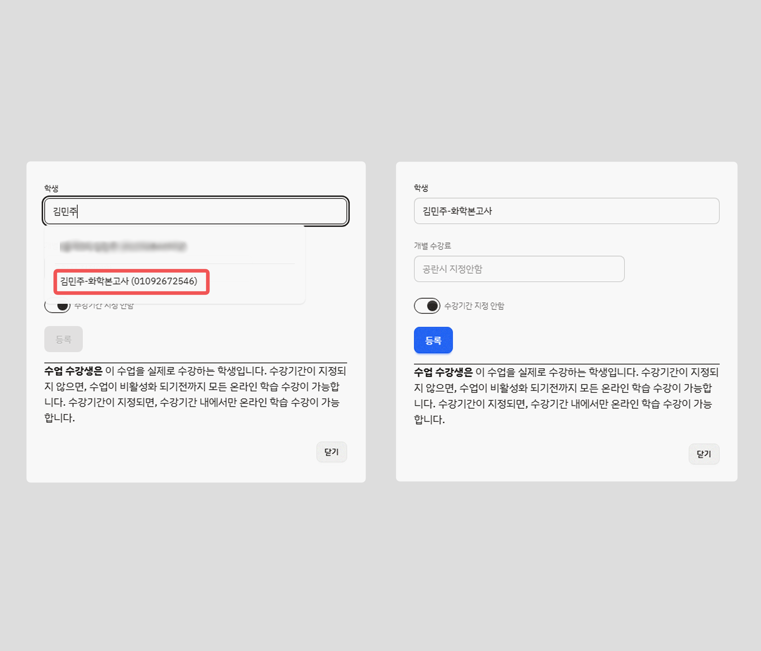 학생 이름 검색 후 자동완성으로 선택하여 수업에 배정하는 과정