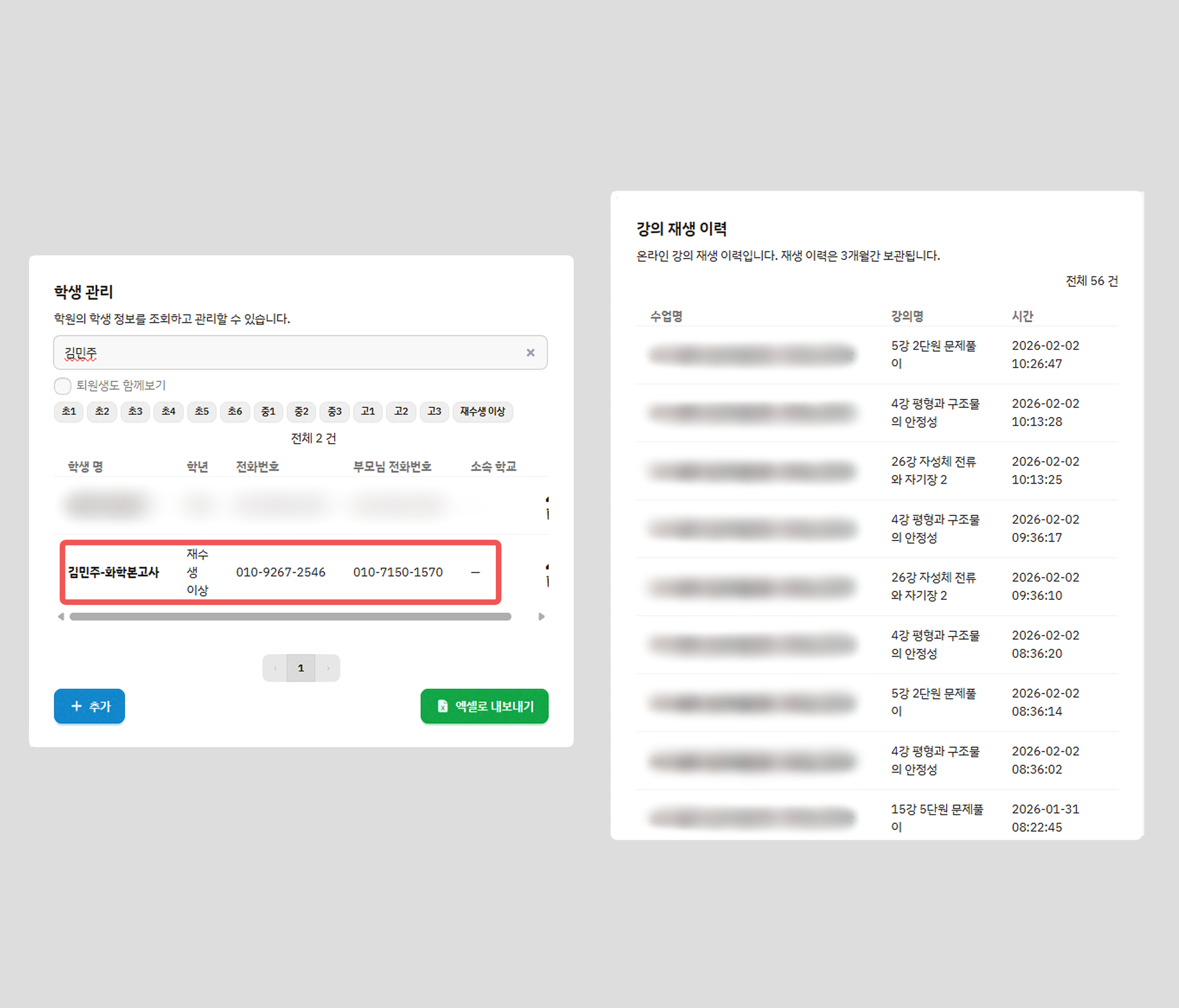 학생 관리에서 학생을 클릭하면 보이는 수강 이력 - 수업별 강의 재생 날짜와 시간 로그